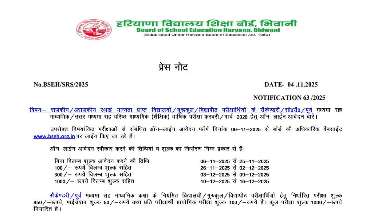 Haryana Board Class 10th and 12th Exam 2026 registrations begin today, November 6, 2026
